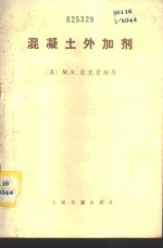 混凝土外加剂