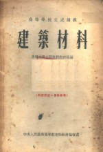 建筑<em>材料</em>
