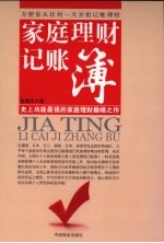 家庭理财记账簿