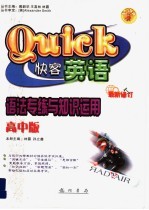 限时英语语法专练与知识应用  高中版