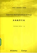生物数学引论  <em>英</em>文