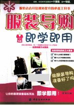 服装导购<em>即学</em><em>即用</em>
