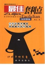 最佳套利点  最佳<em>买卖</em>点之二
