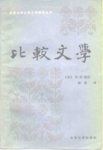 比较文学