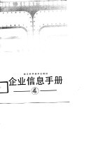企业信息手册  4