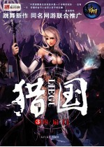 猎国  3  四扇门