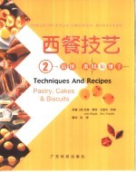 西餐技艺  图集  2  馅饼、蛋糕和饼干