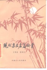 现代杂文名篇欣赏