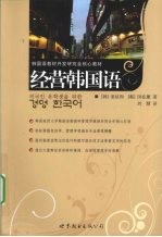 经营<em>韩</em>国语