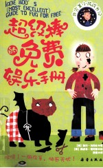 非完美小孩成长记  超级棒的免费娱乐<em>手册</em>