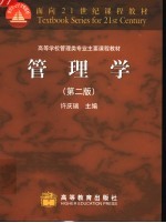 管<em>理学</em>  第2版