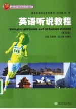 英语听说教程  第4册