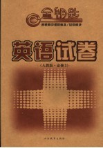 英语试卷  <em>人教</em><em>版</em>·<em>必修</em>三