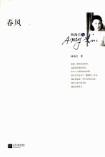 <em>林海</em>音文集  春风