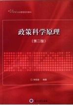 <em>政策</em><em>科学</em>原理