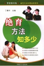 <em>绝育</em>方法知多少