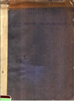 苏联机床<em>工</em>具<em>工</em>叶部机床<em>工</em>叶设计院