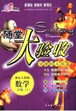 海淀同步练与测·海淀随堂大验收  数学  二年级  课标人教版  修订版