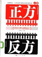 正方反方  上