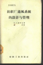 纺织厂通风<em>系统</em><em>的</em><em>设计</em><em>与</em>管理