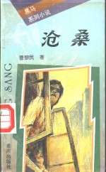 沧桑