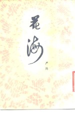 花海