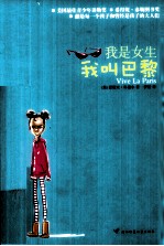我是<em>女生</em>，我叫巴黎