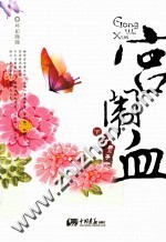 宫闱血  下  还君天下