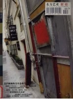 东方艺术·财经  2005年8月  第3期  双月刊