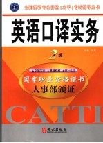 <em>英语</em><em>口译</em><em>实务</em>  二级