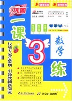 一课<em>三练</em>  数学  三年级  下  北师大版