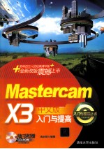 <em>MasterCAM</em> X3中文版入门与提高