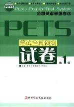 笔试全真预测试卷  第一级