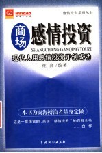 商场感情<em>投资</em>  现代人用感情<em>投资</em>开创成功