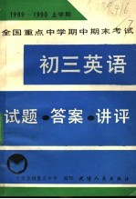初三英语  试题、答案、讲评