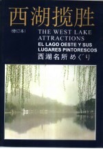 西湖<em>揽胜</em>