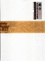 兰亭雅集  首届中国书坛兰亭雅集  兰亭<em>书法</em>双年展作品集