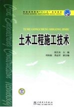 土木工程施工<em>技术</em>