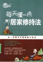 每天懂一点佛门居家修持法  <em>弘一</em><em>法师</em>开示居家修行妙法