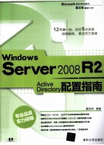 <em>Windows</em> Server 2008 <em>R2</em> Active Directory配置指南