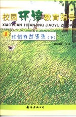 珍惜<em>自然</em><em>资源</em>  下