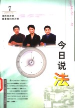 今日说法  2001  7