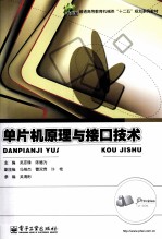 单片机原理与接口<em>技术</em>