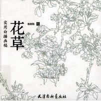 实用白描画稿  花草
