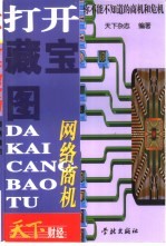 打开藏宝图  网络商机