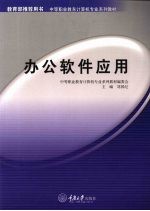 办公软件<em>应用</em>