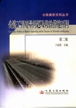 公路工程质量问题及防治措施百问  第2版