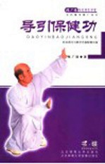 张<em>广德</em>导引养生学堂  导引保健功