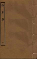 龟巢稿  6