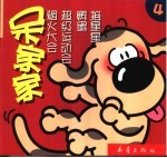 呆家家  4